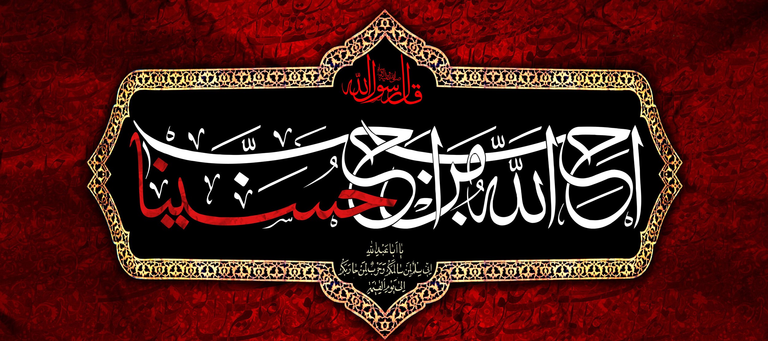  صلی الله علیک یا ابا عبدالله